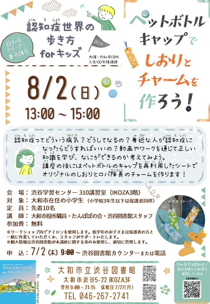 認知症世界の歩き方forキッズ