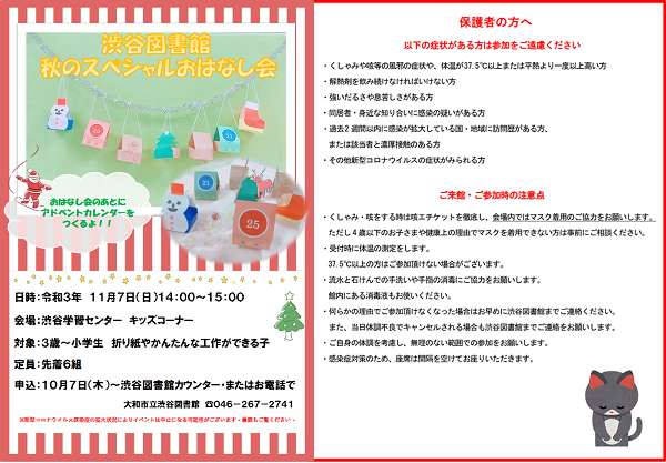 秋のスペシャルおはなし会