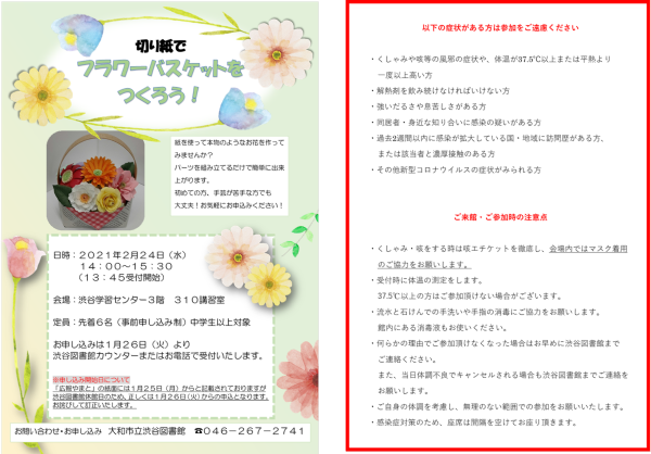 切り紙でフラワーバスケットをつくろう!