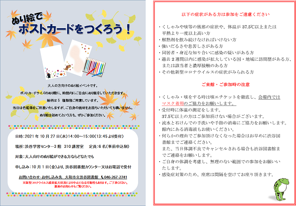 ぬり絵でポストカードをつくろう!
