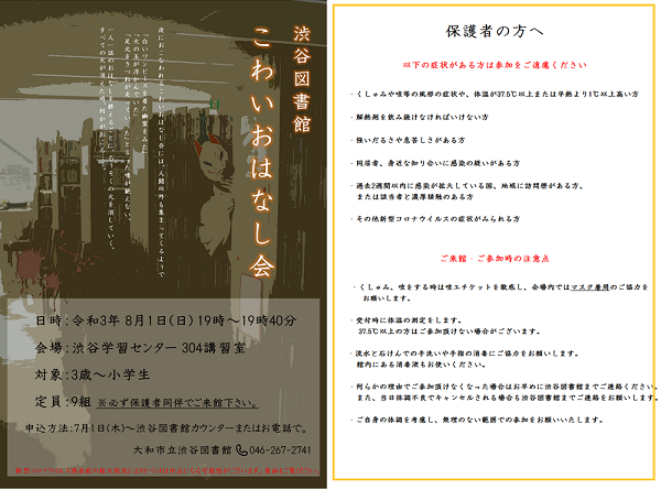 2021年 夏のスペシャルおはなし会