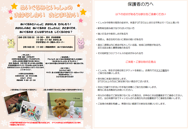 ぬいぐるみといっしょのおはなし会&おとまり会
