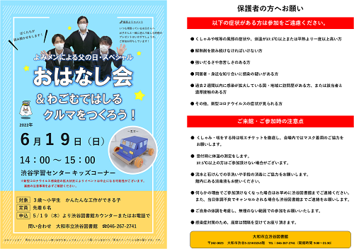 2022年 よみメンによる父の日スペシャルおはなし会