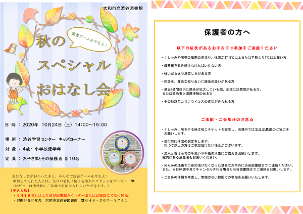 秋のスペシャルおはなし会