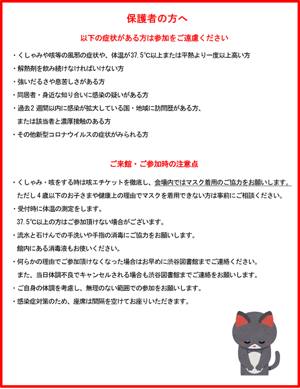 注意事項