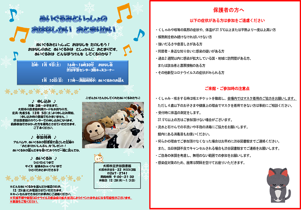 ぬいぐるみといっしょのおはなし会&おとまり会