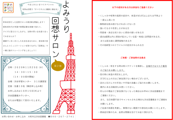 よみうり回想サロン