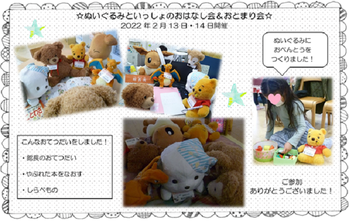 冬のスペシャルおはなし会